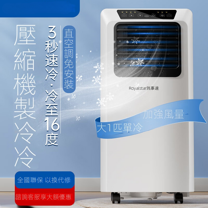 BT0016-HomeAppliancesZone-LargeHomeAppliances-MobileAirConditionerwithPowerfulCoolingandHeating-MainPicture2